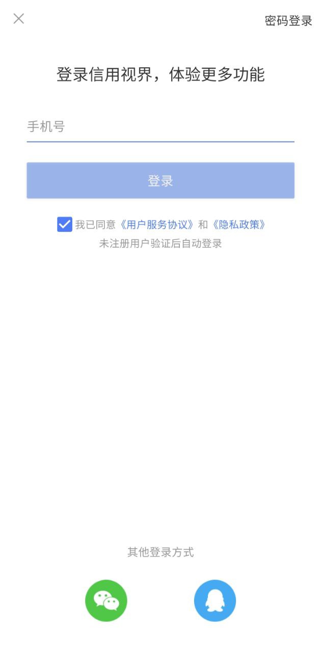 信用視界下載