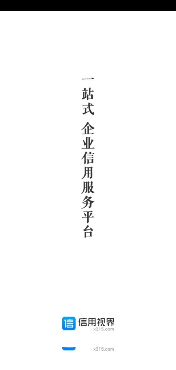 信用視界下載