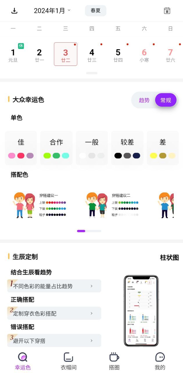 五行穿搭今日穿什么顏色衣服
