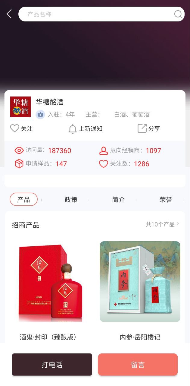 華糖云交會(huì)產(chǎn)品是怎么上架的