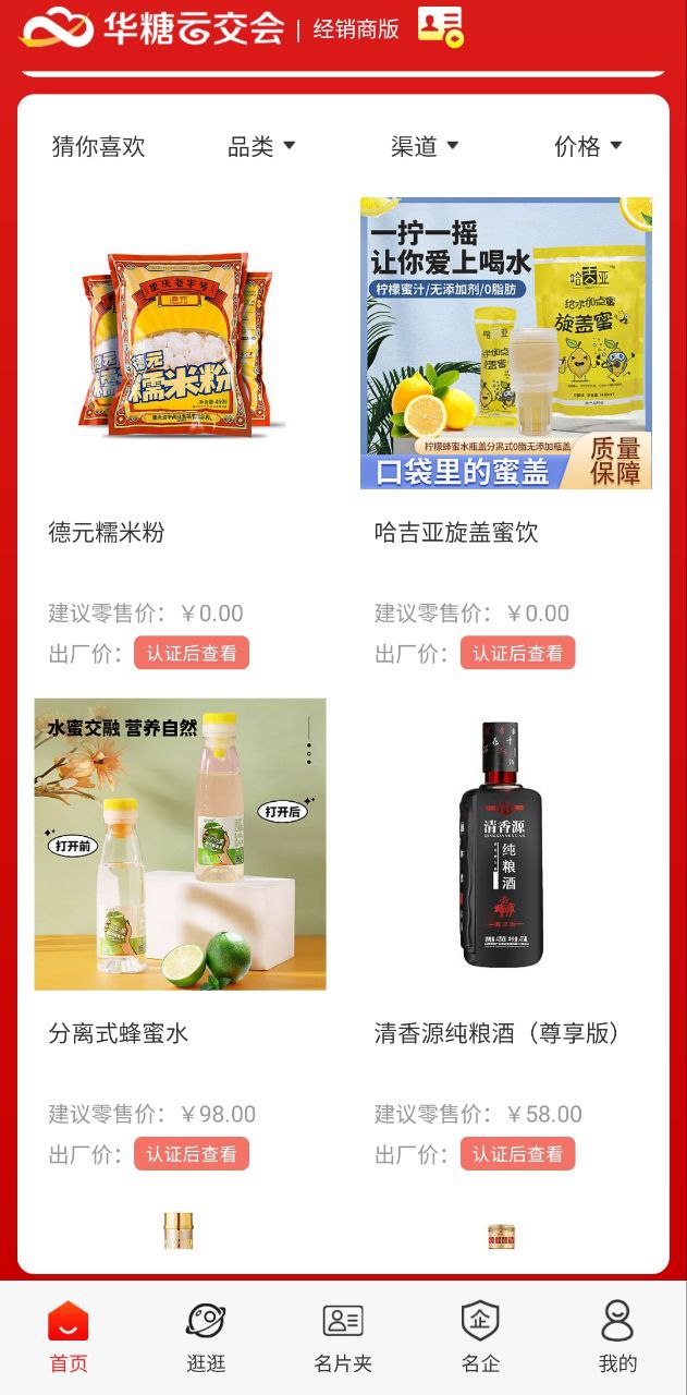 華糖云交會產品是怎么上架的