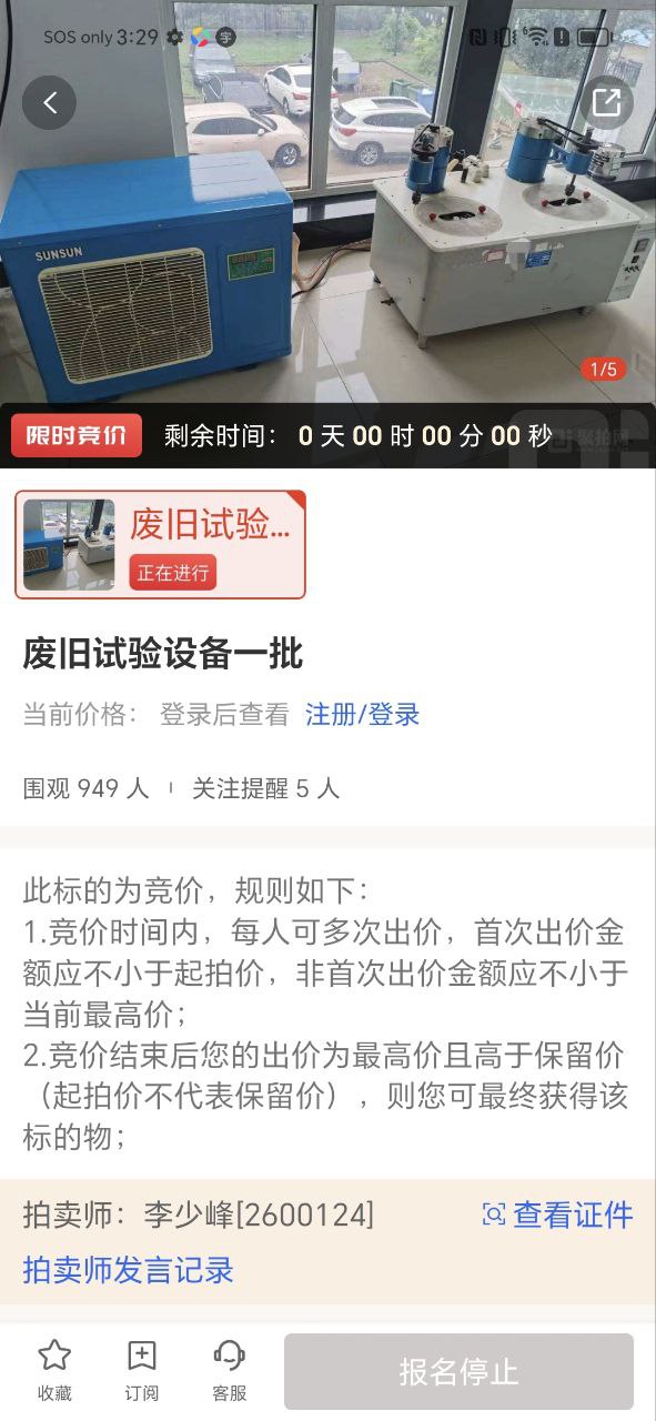 聚拍網使用的是哪種拍賣方式