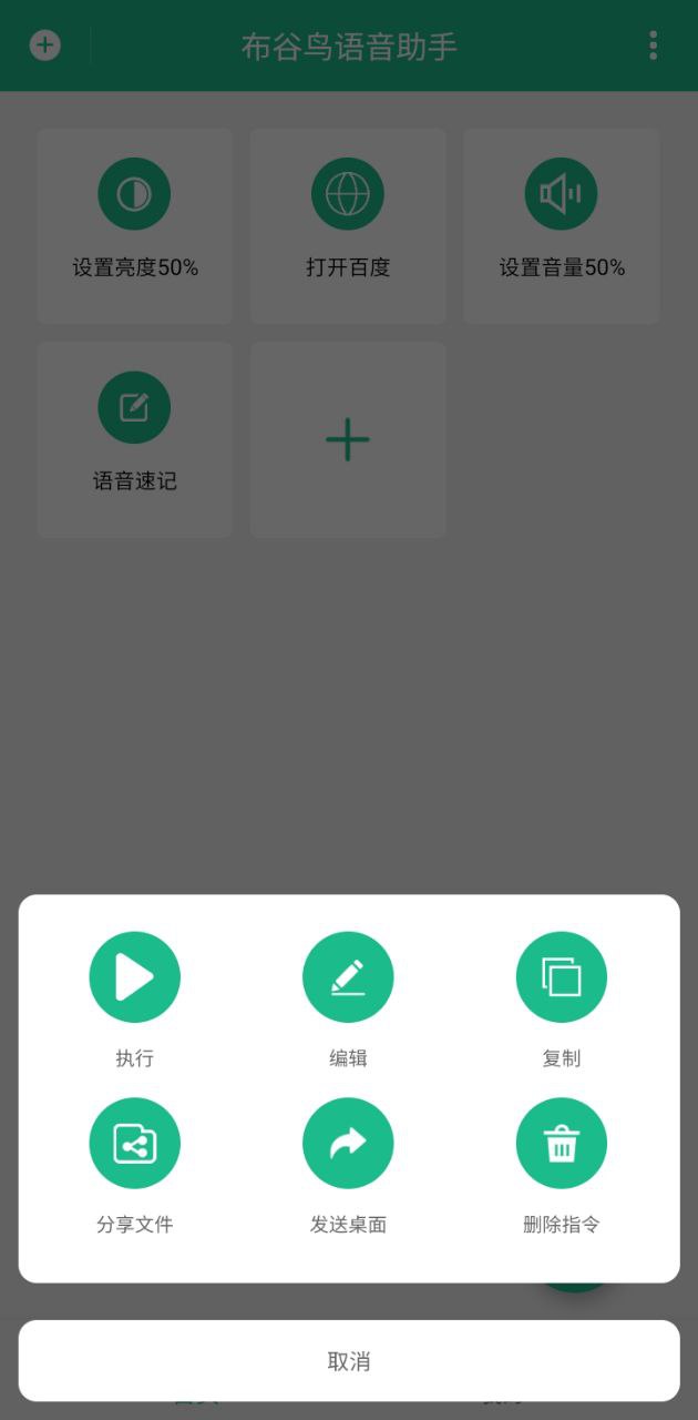 布谷鳥語(yǔ)音助手怎么換醒