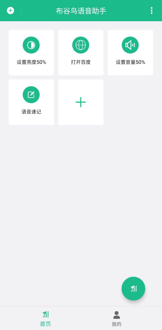布谷鳥語(yǔ)音助手怎么換醒