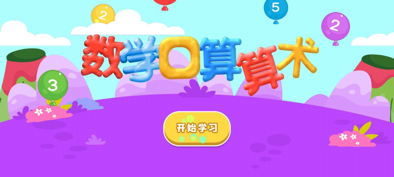 數(shù)學(xué)口算天天練評語怎么寫