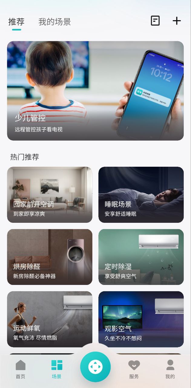 海信慧享家怎么添加設備