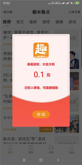 趣米看點(diǎn)手機(jī)版軟件
