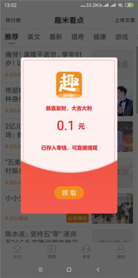 趣米看點(diǎn)手機(jī)版軟件