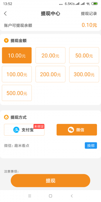趣米看點(diǎn)手機(jī)版軟件