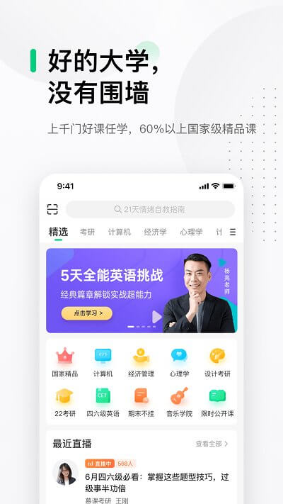 中國大學mooc慕課平臺手機版