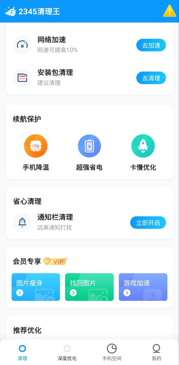 手機清理王正版怎么用