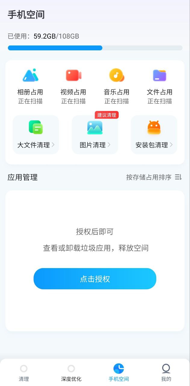 手機清理王正版怎么用