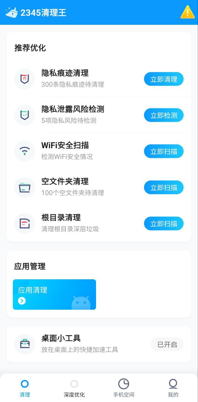 手機清理王正版怎么用