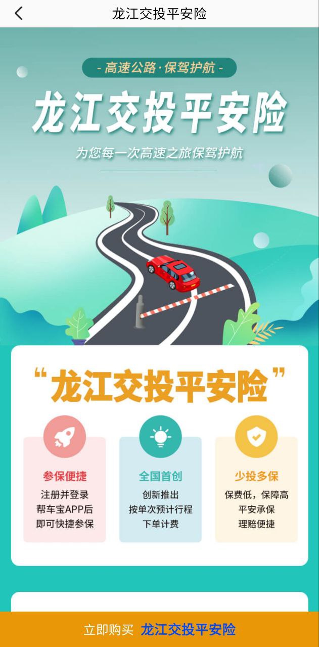幫車寶全國通用嗎
