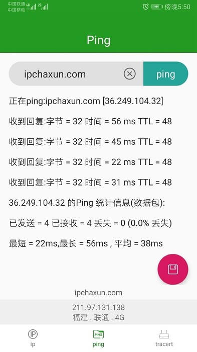 ip查詢安卓