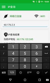 ip查詢安卓