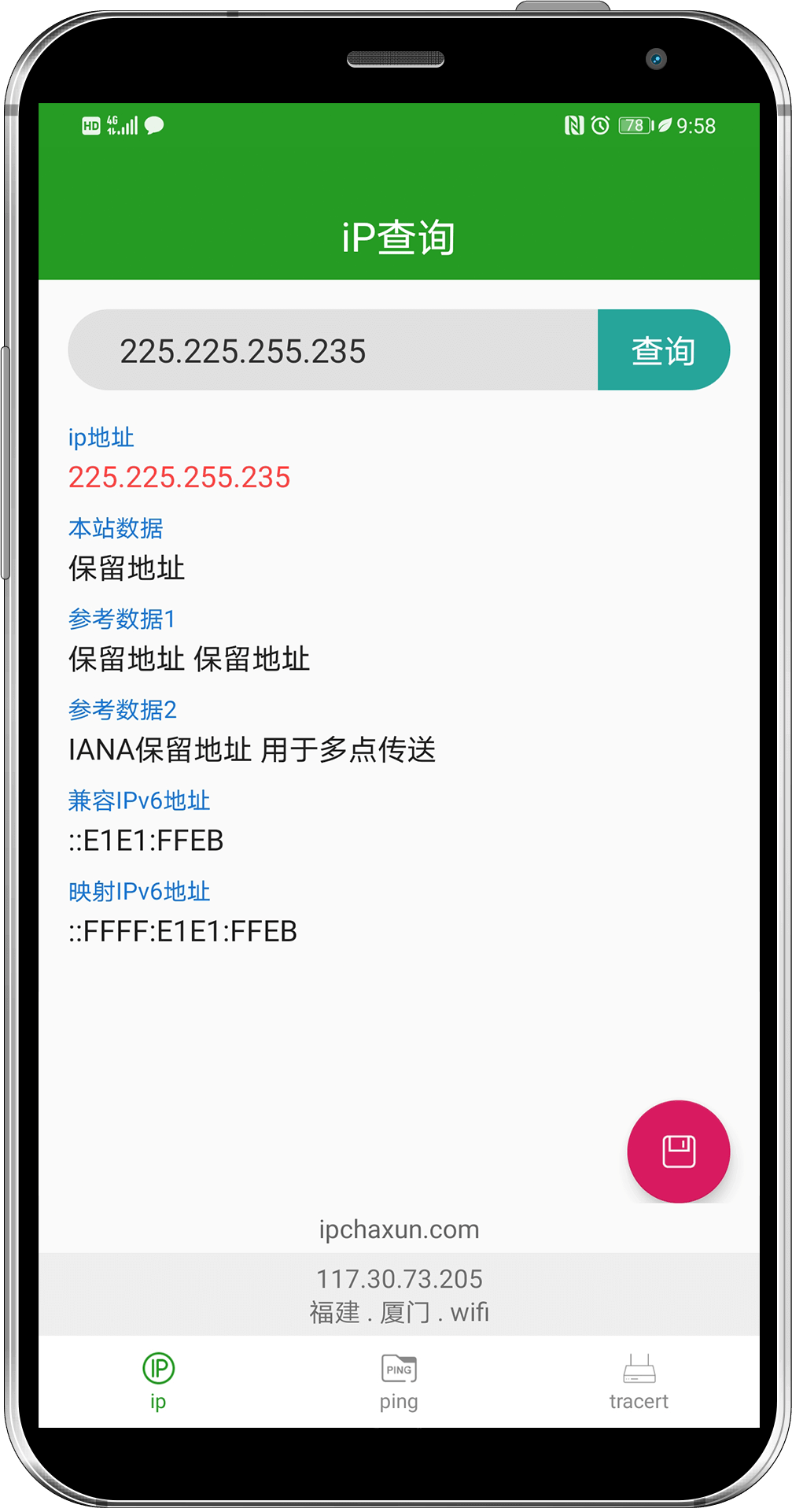 ip查詢安卓