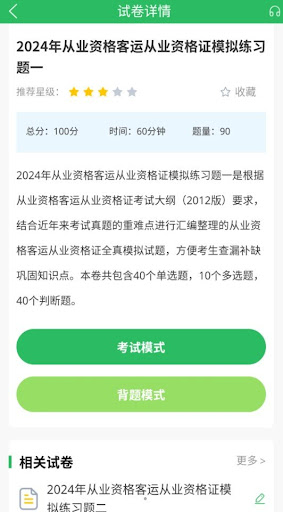 客運資格證考試題庫軟件app
