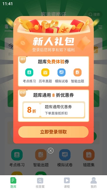 客運資格證考試題庫軟件app