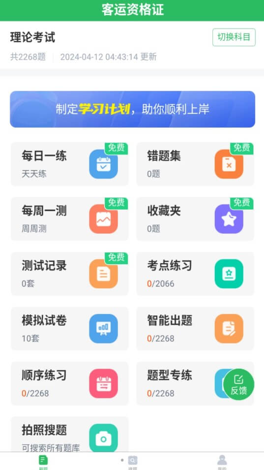 客運資格證考試題庫軟件app