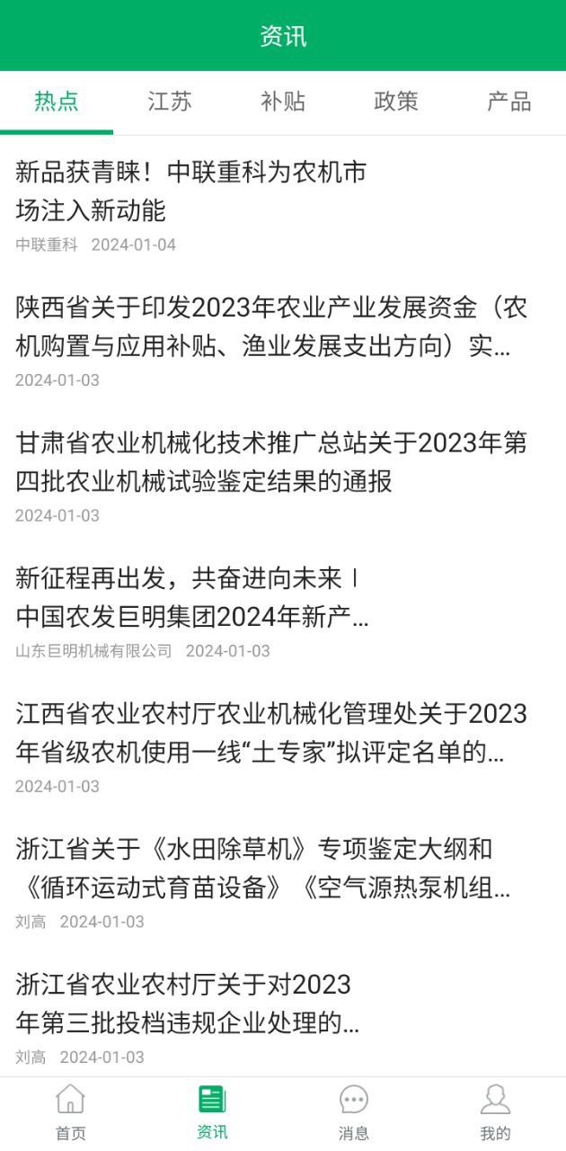 江蘇農機補貼什么時候下來