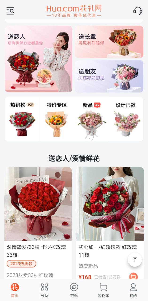 花禮網是什么平臺