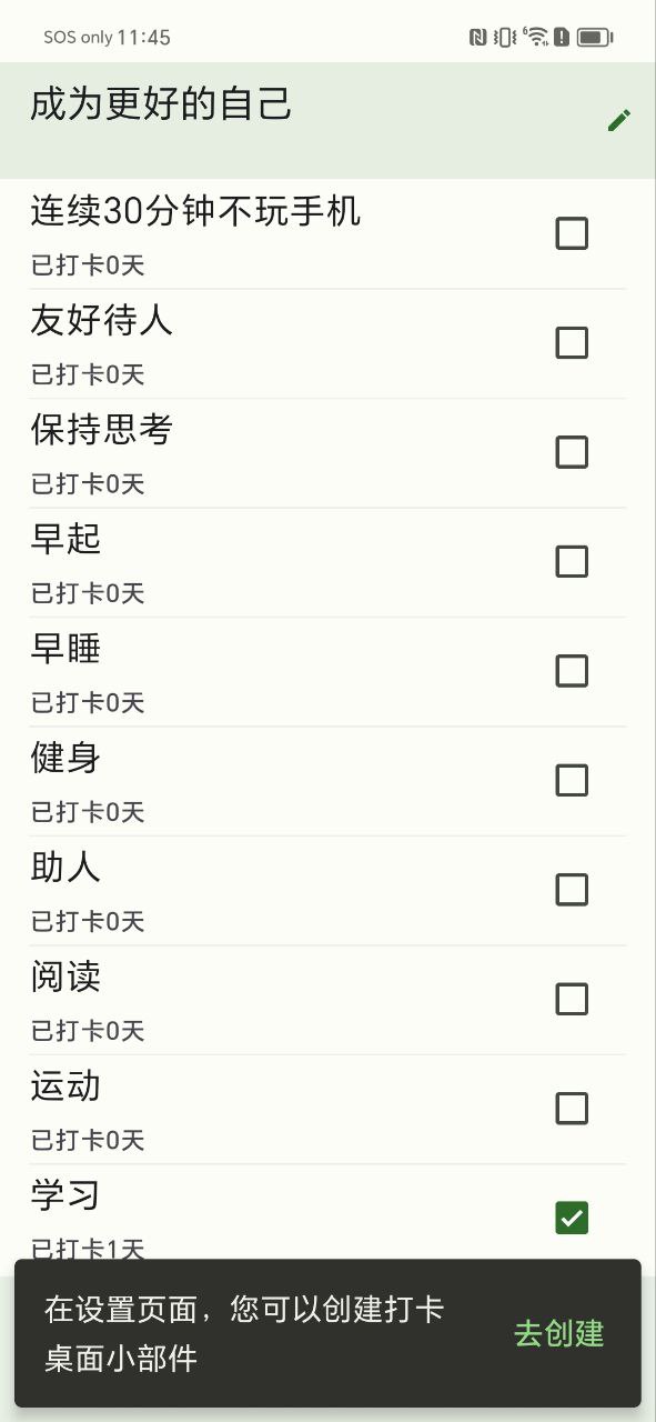 自律樹軟件怎么樣