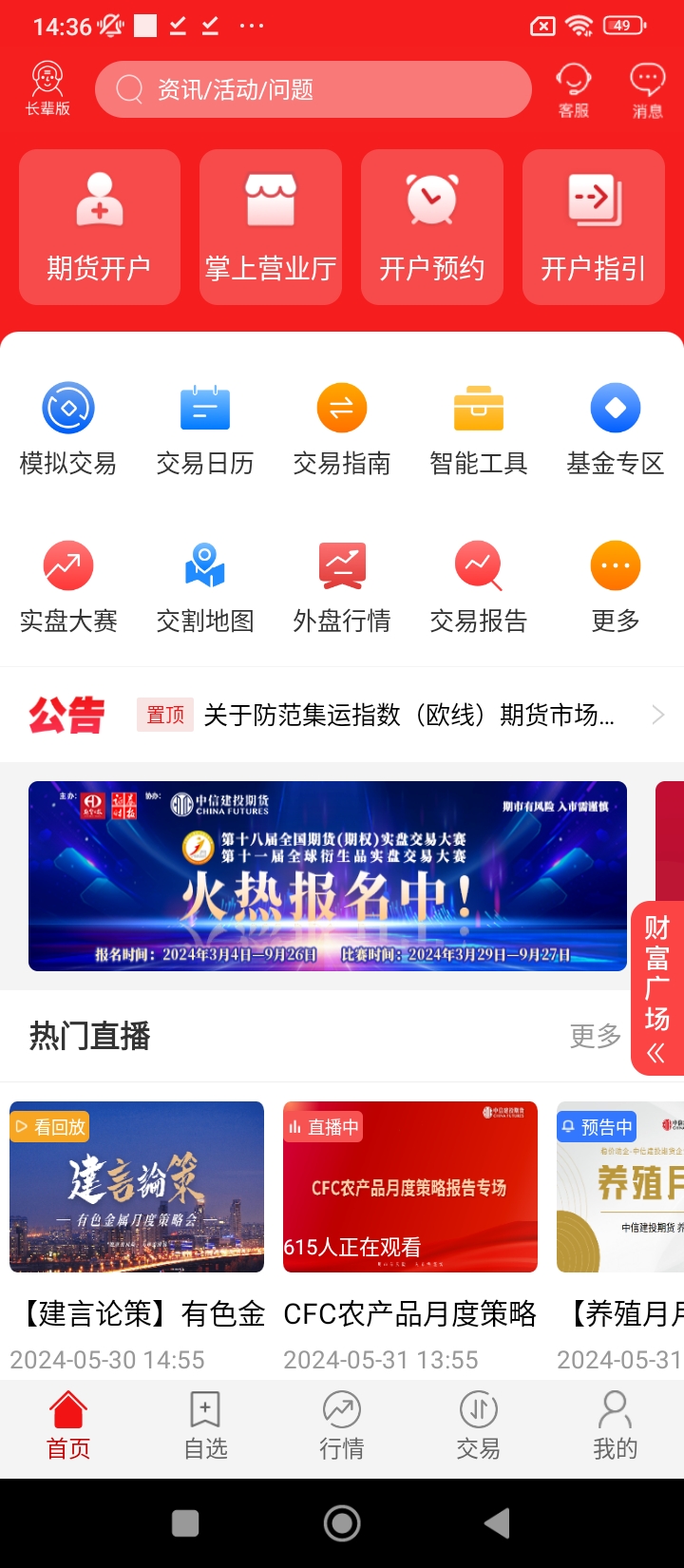 中信建投期貨金建投手機(jī)版