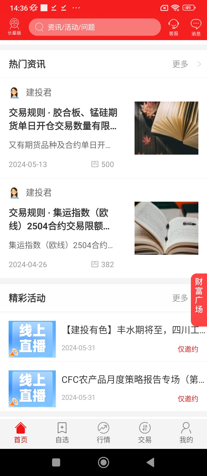 中信建投期貨金建投手機(jī)版