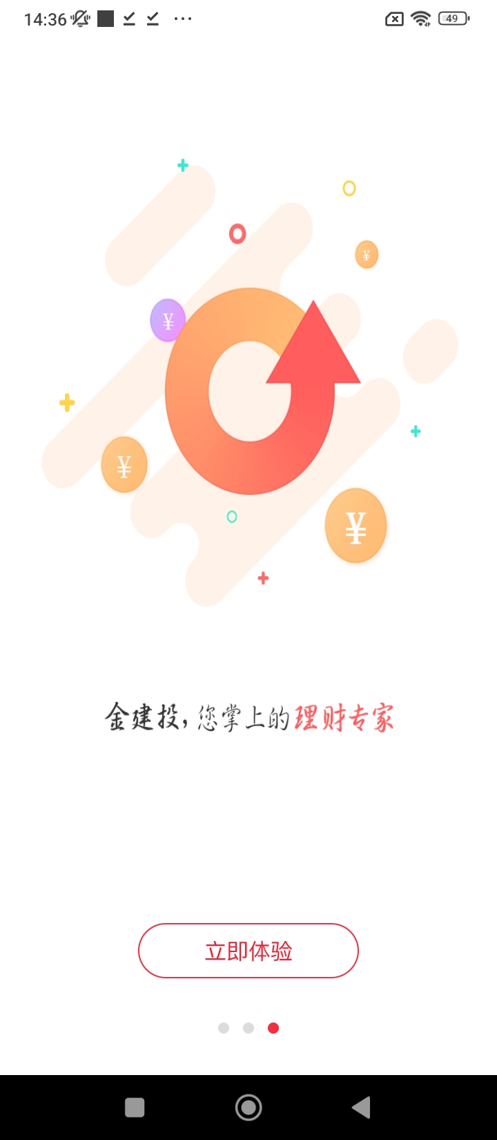中信建投期貨金建投手機(jī)版