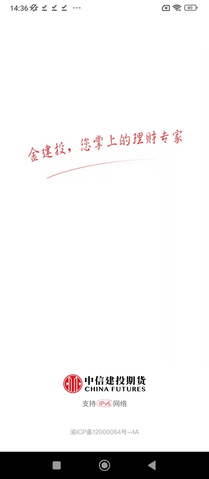 中信建投期貨金建投手機(jī)版