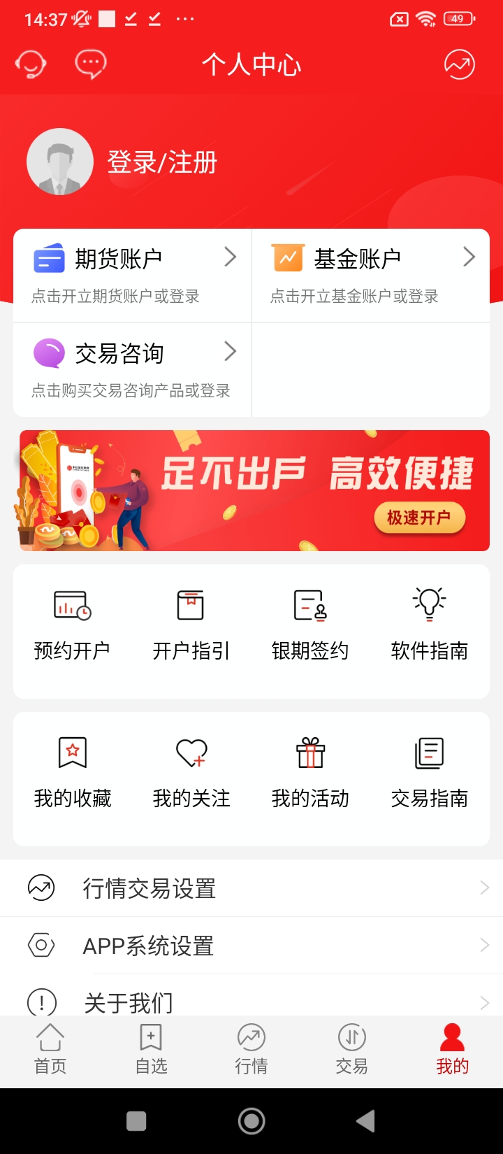 中信建投期貨金建投手機(jī)版