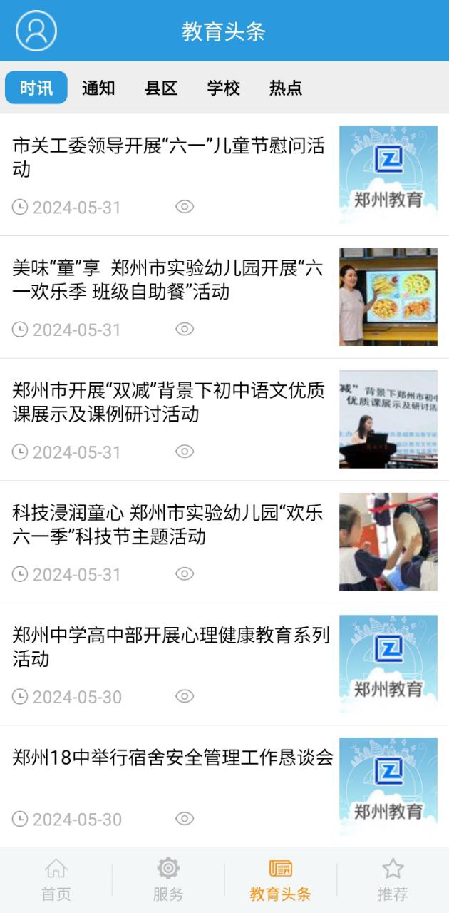 鄭州教育文明博客應用