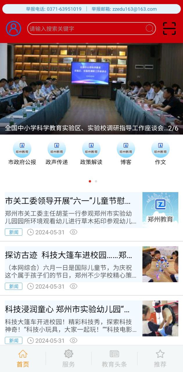 鄭州教育文明博客應用