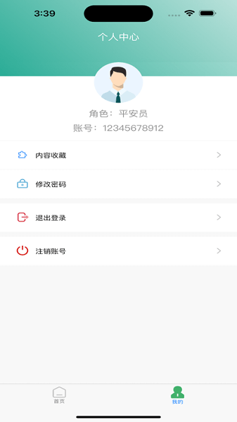 內蒙古平安員下載