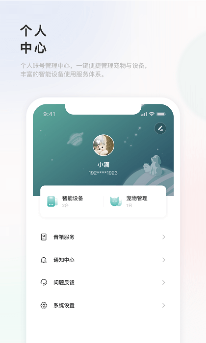 滴寵生活下載安裝