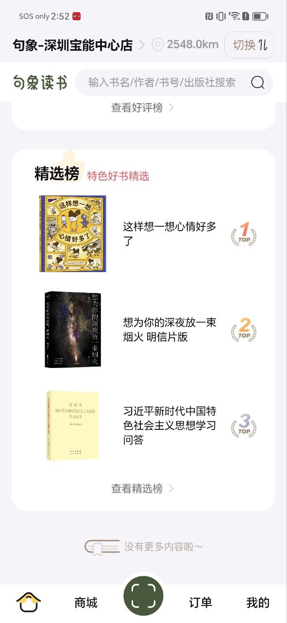句象讀書券和當(dāng)當(dāng)讀書券哪個(gè)好