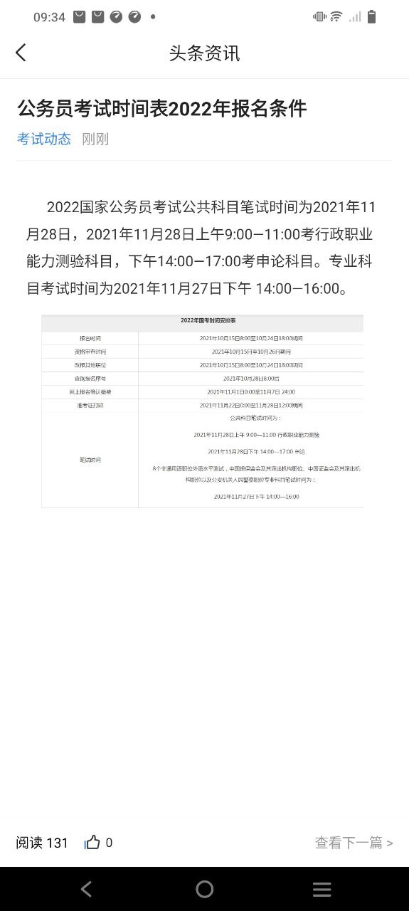 公務(wù)員考試寶典有用嗎