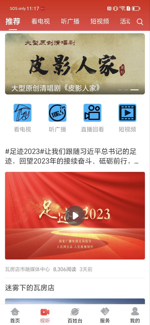 愛(ài)瓦房店能看瓦房店新聞嗎