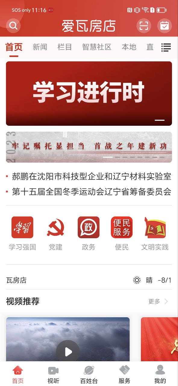 愛瓦房店能看瓦房店新聞嗎