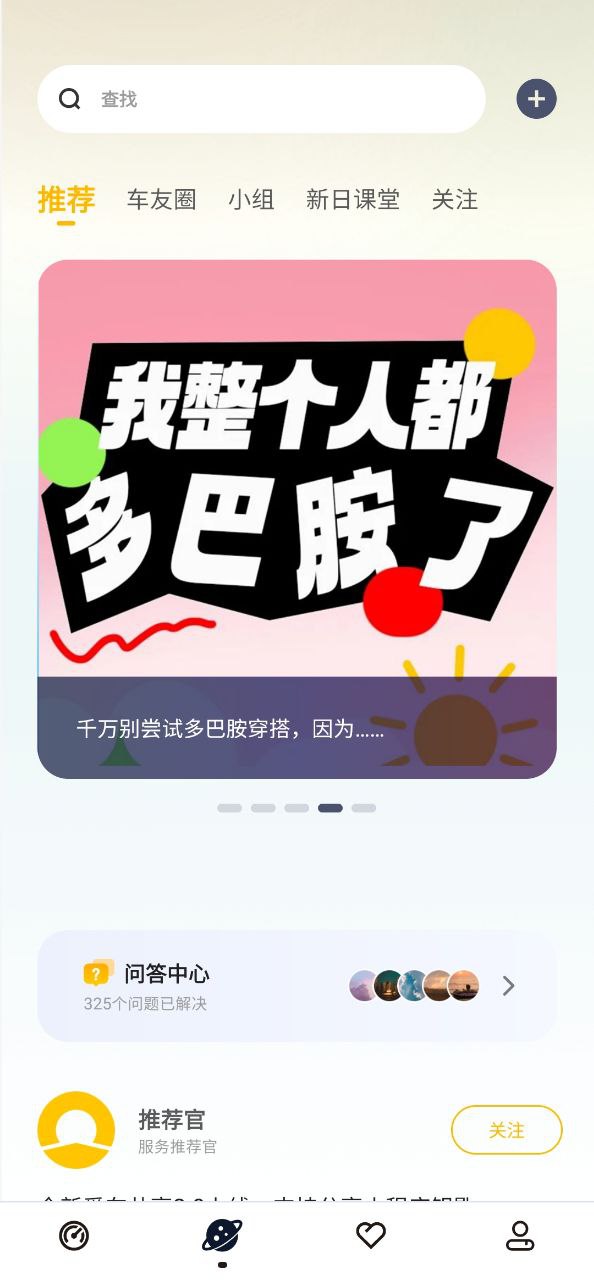 新日出行怎么綁定新日電動(dòng)車