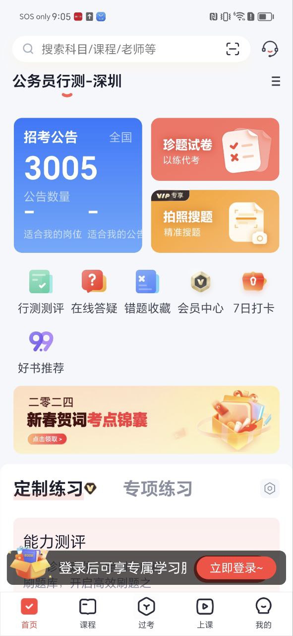 高途公考的口碑怎么樣