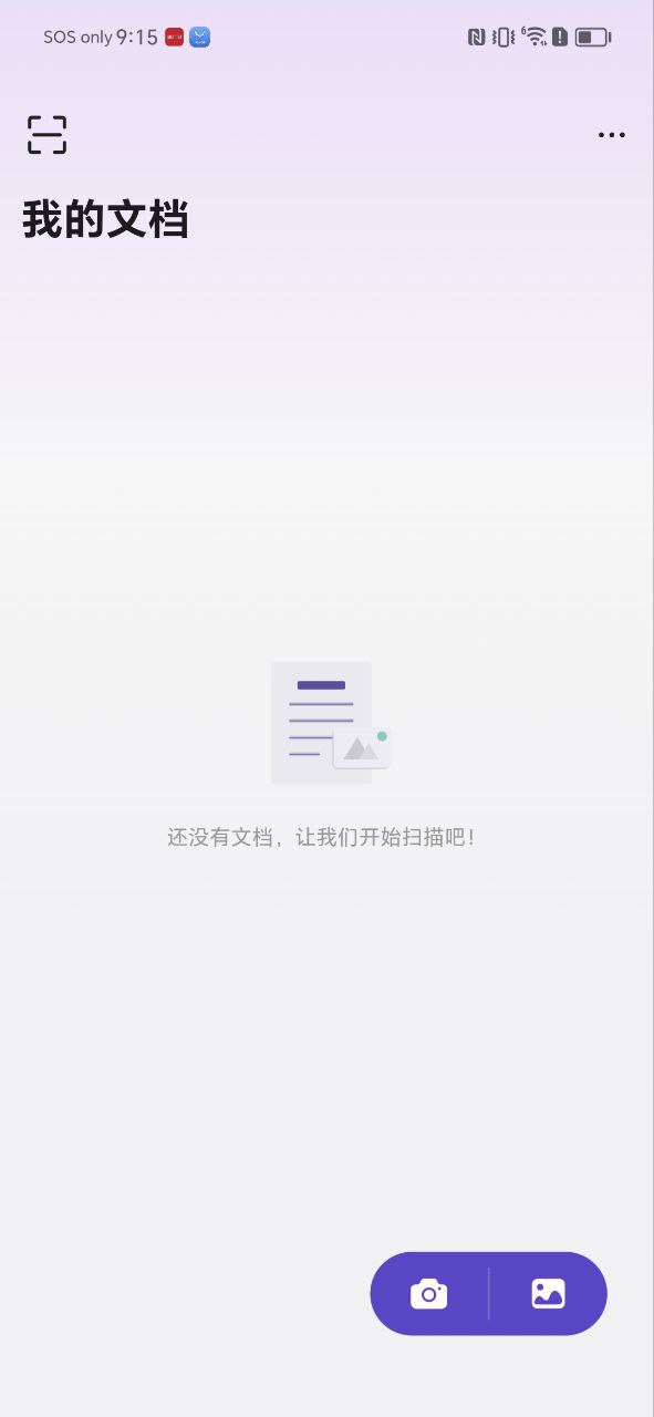 聯(lián)想掃描王app怎么用
