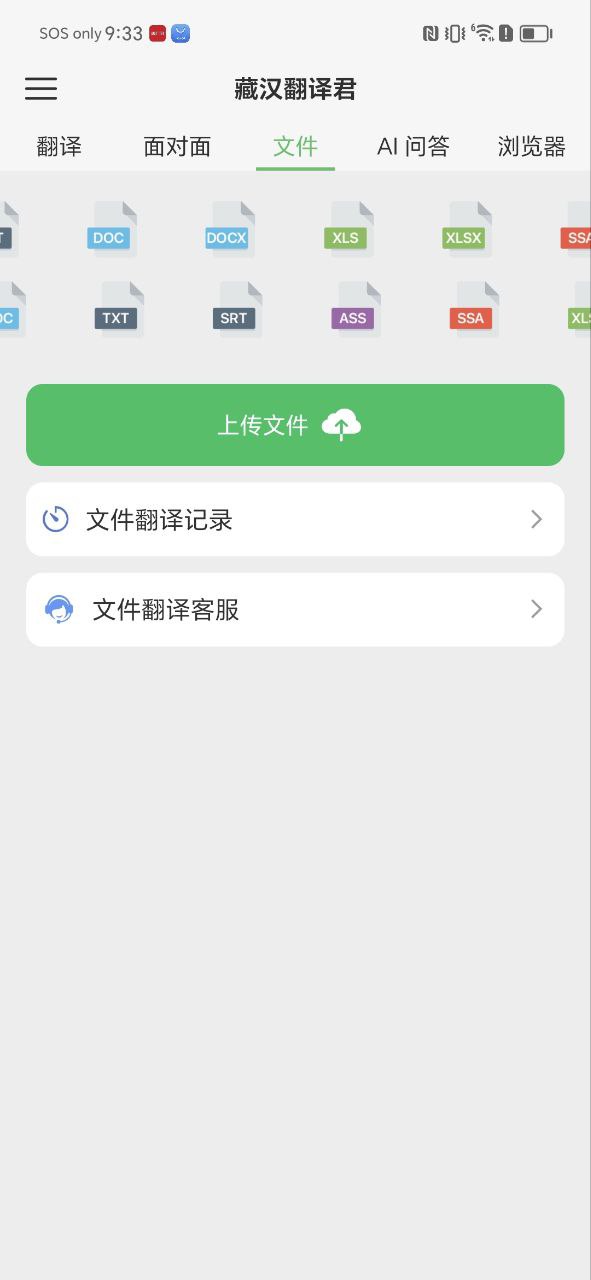 藏漢翻譯君小程序怎么用