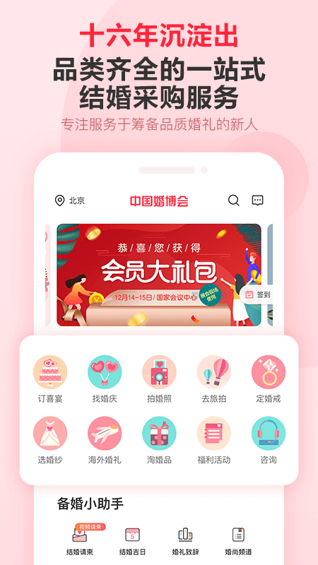 婚芭莎app