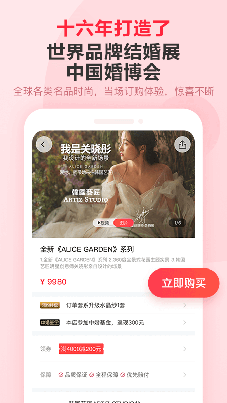 婚芭莎app