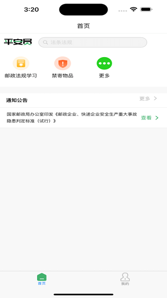 內蒙古平安員安裝
