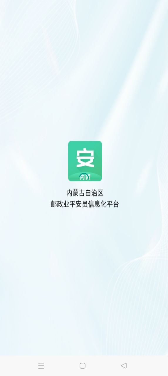 內蒙古平安員安裝