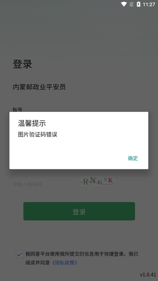 內蒙古平安員安裝