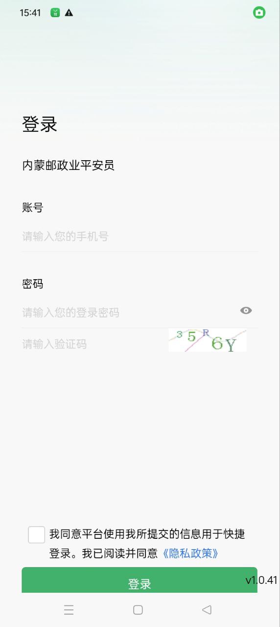 內蒙古平安員安裝